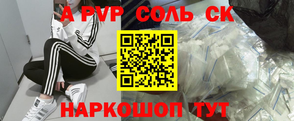 Курчатов  Alpha PVP мука  Alpha PVP СК КРИС  Вход с VPN  Alfa_PVP крисы CK 