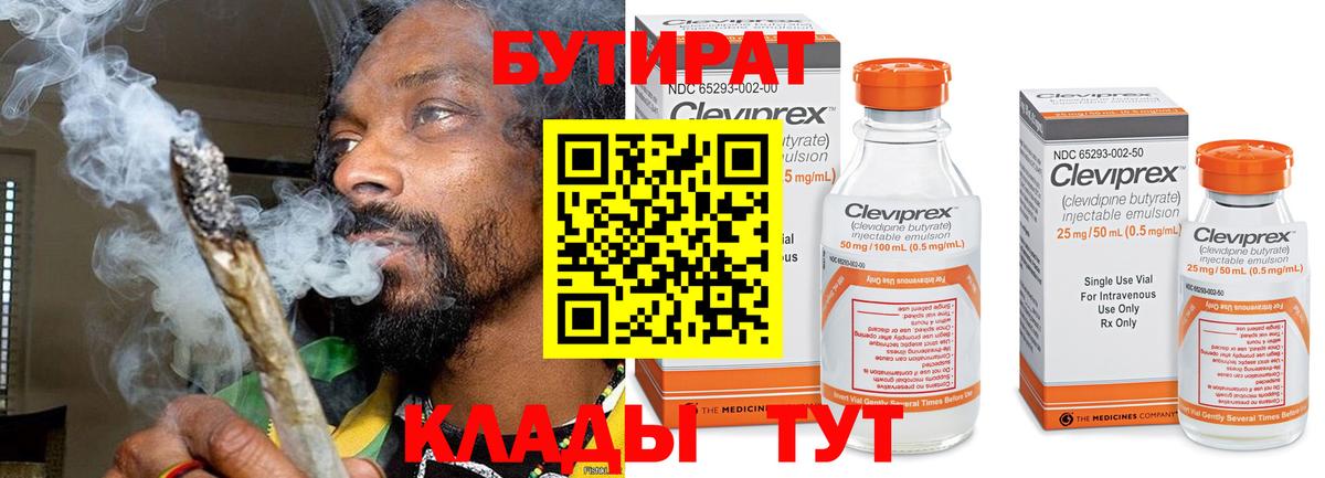 Бутират GHB Курчатов
