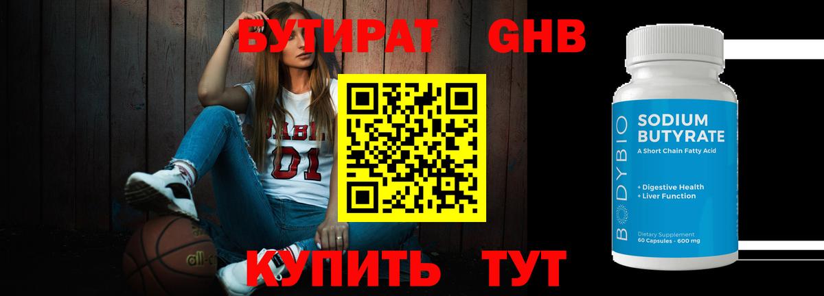 БУТИРАТ  Бутират бутик  Вход с VPN  Курчатов 