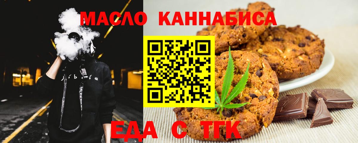 Печенье с ТГК конопля  Вход с VPN  Курчатов 