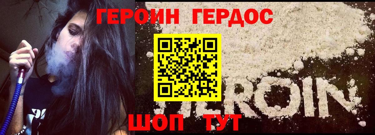 ГЕРОИН хмурый  Вход с VPN  Курчатов 