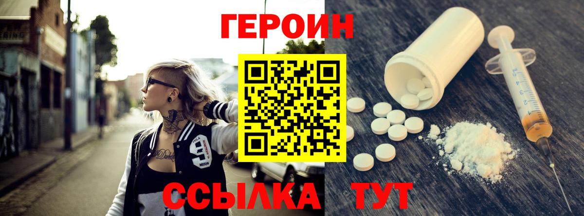 ГЕРОИН гречка Курчатов